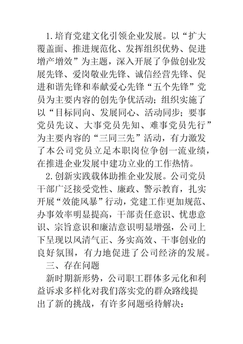调研发言材料