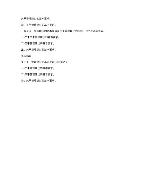 管理建议书与审计报告有何区别600字5篇