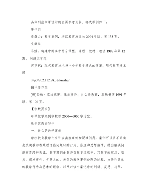 案例论文格式.docx