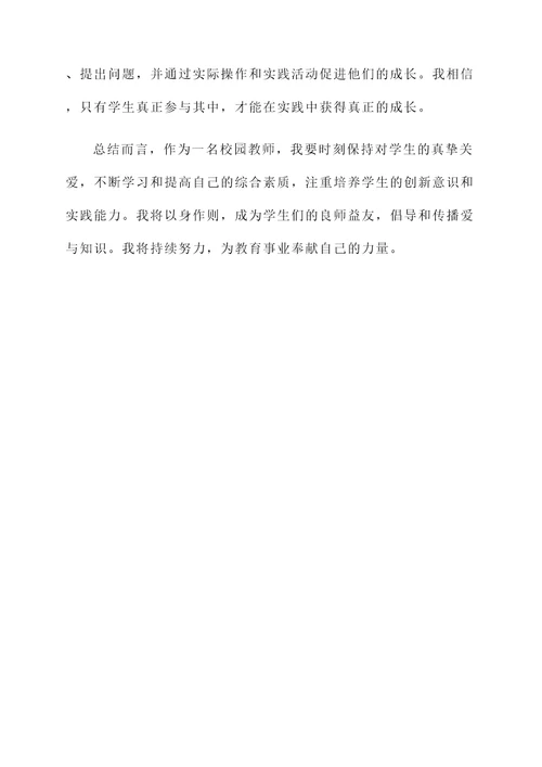 校园教师学习感言