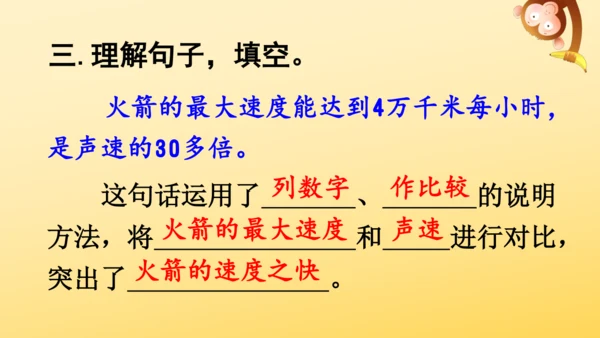 7 什么比猎豹的速度更快    课件