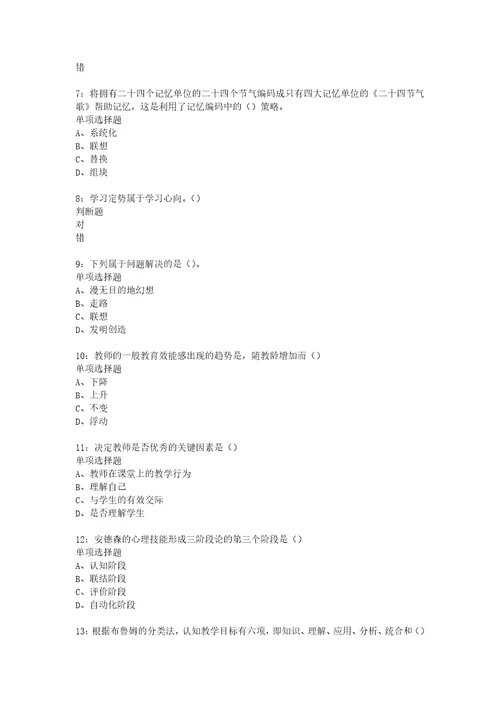 教师招聘考试复习资料教师招聘中学教育心理学通关试题每日练2020年01月23日2893