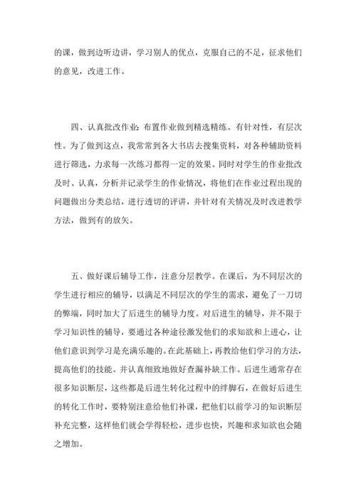 初中数学教师个人教育工作心得总结.docx