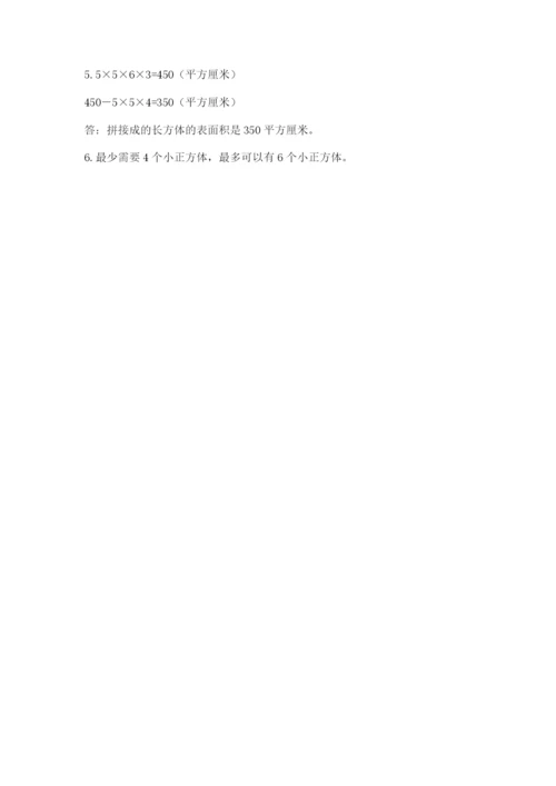 人教版五年级下册数学期末测试卷含完整答案（夺冠）.docx