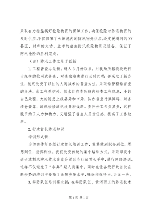 防汛工作经验与存在问题思的汇报 (3).docx