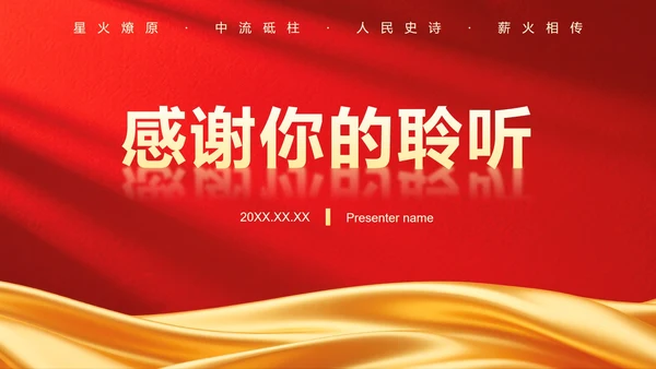 红色党政风党史故事学习教育专题PPT模板