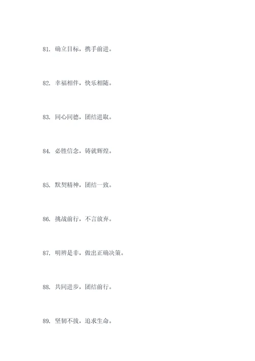 团建举杯口号标语大全简短