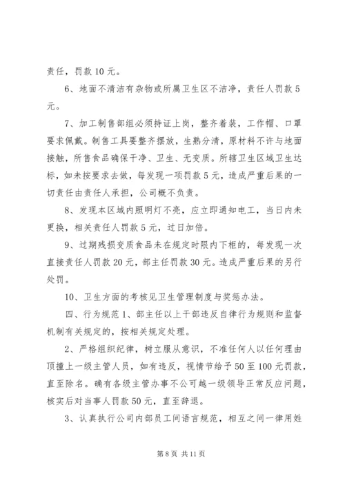 公司工作规范及岗位纪律奖惩条例 (3).docx