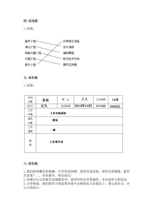 部编版道德与法治四年级上册期中测试卷含完整答案（有一套）.docx