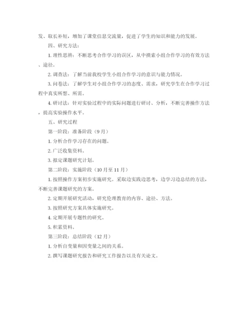 精编之小学自主学习课题研究计划范文.docx