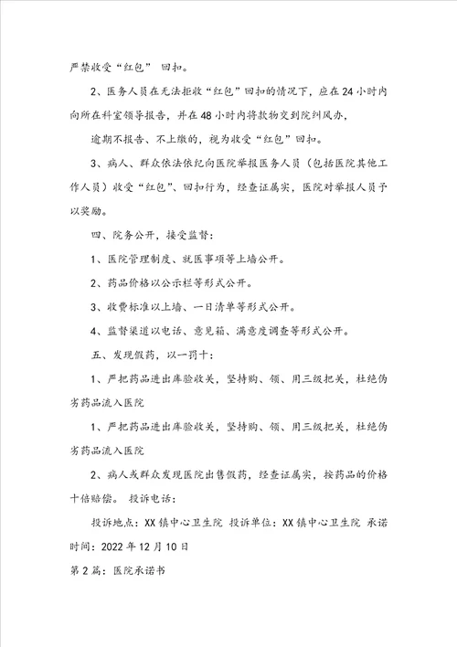 医院工作承诺书