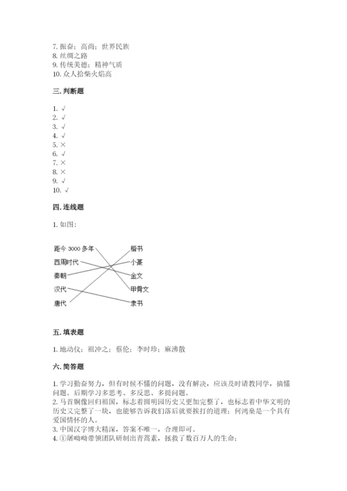 五年级上册道德与法治第四单元骄人祖先 灿烂文化测试卷（实验班）.docx