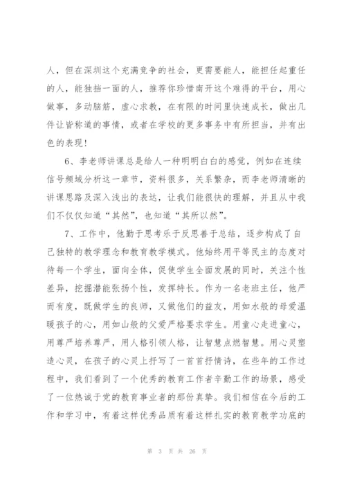 年度考核优秀教师评语2020年.docx