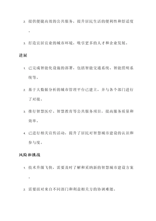 创建回头看情况汇报