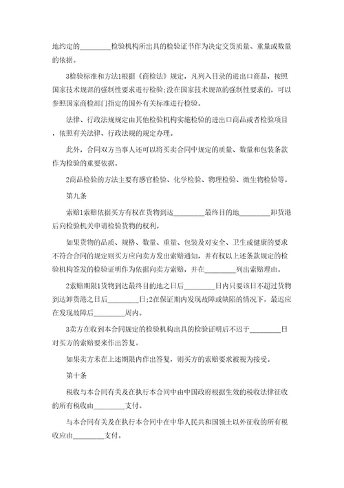 涉外货物买卖合同书