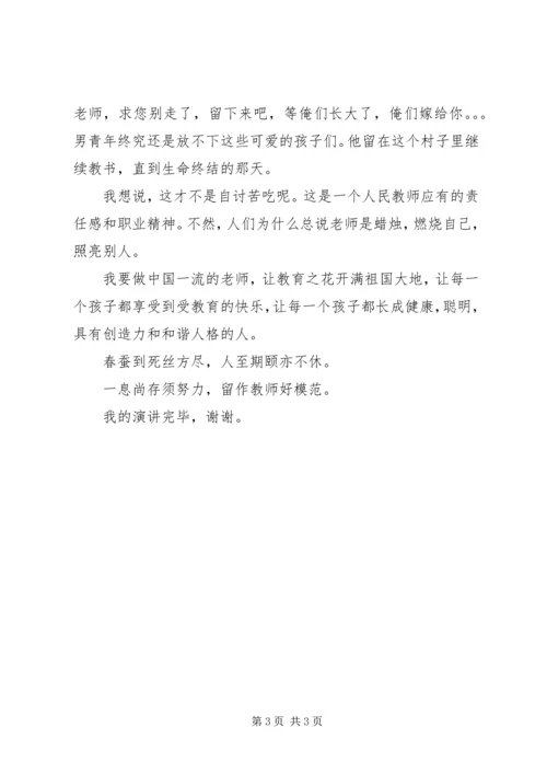 我的职业规划演讲稿 (4).docx