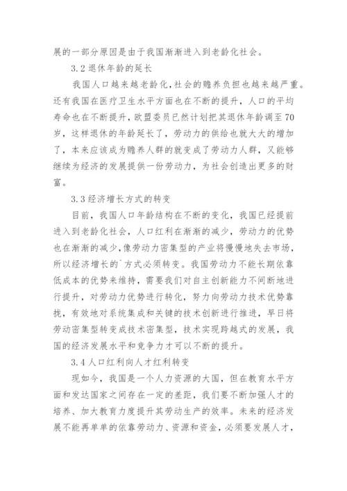 人口红利对经济发展的影响论文.docx