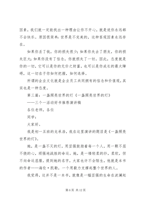 照亮你前程的七盏灯读后感.docx