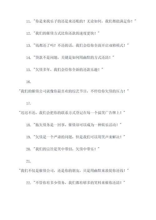 承接要账搞笑广告语大全