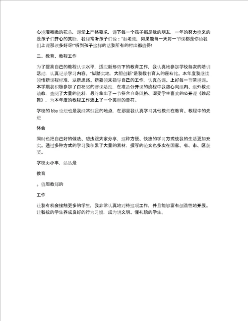 四年级教师教学工作总结6篇