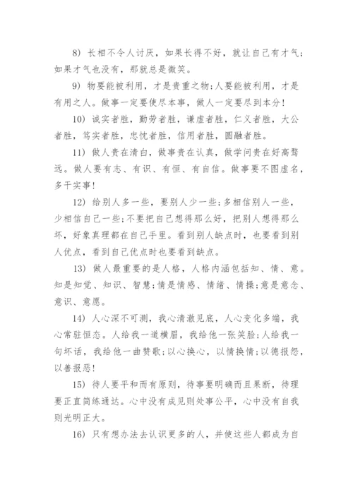 关于做人做事的名人名言.docx