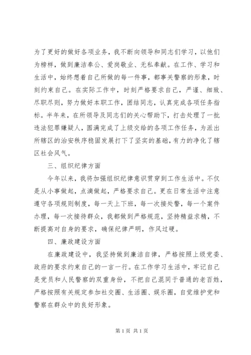 篇一：公安民警的个人工作总结 (2).docx