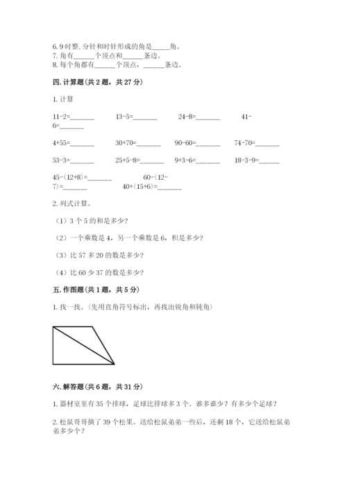 人教版二年级上册数学期中考试试卷（研优卷）.docx