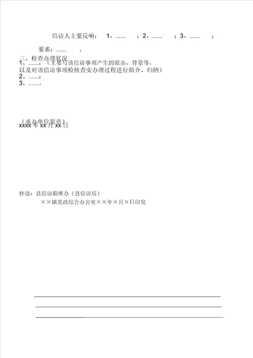 新版信访文书格式