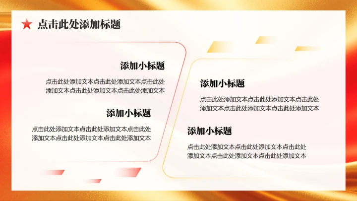 红色简约风春节专题企业年度庆典PPT模板