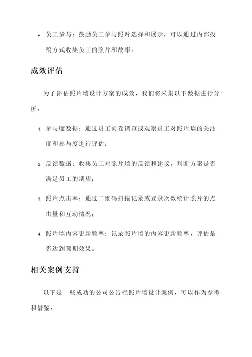 公司公告栏照片墙设计方案