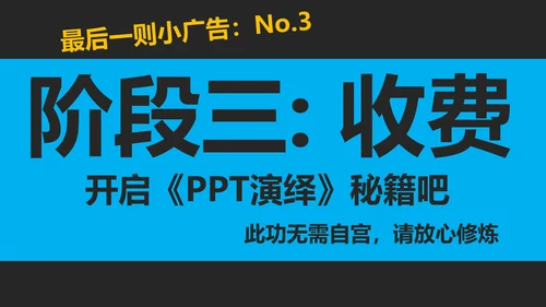 教你讲段子PPT培训教程课件