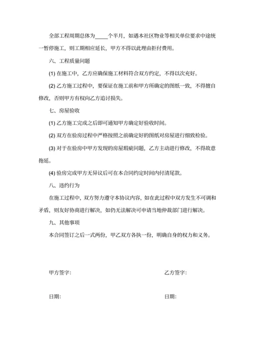 装修合同书