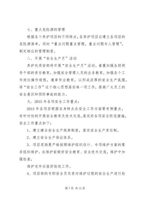 篇一：XX年度安全生产工作计划.docx