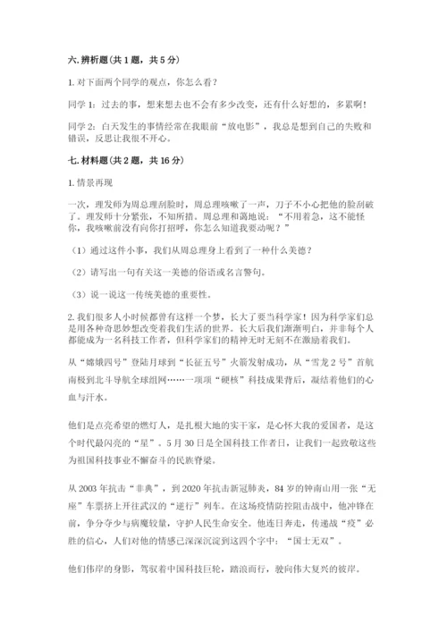 部编版六年级下册道德与法治期末测试卷精品有答案.docx