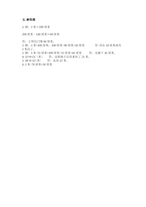 北师大版二年级上册数学第六单元 测量 测试卷及一套答案.docx