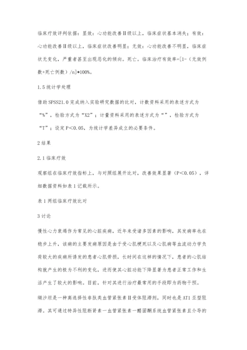 缬沙坦治疗老年慢性心力衰竭的治疗分析.docx