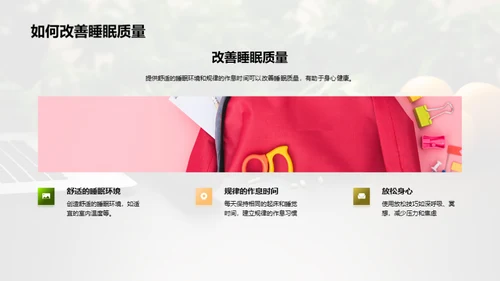 全面健康的生活方式
