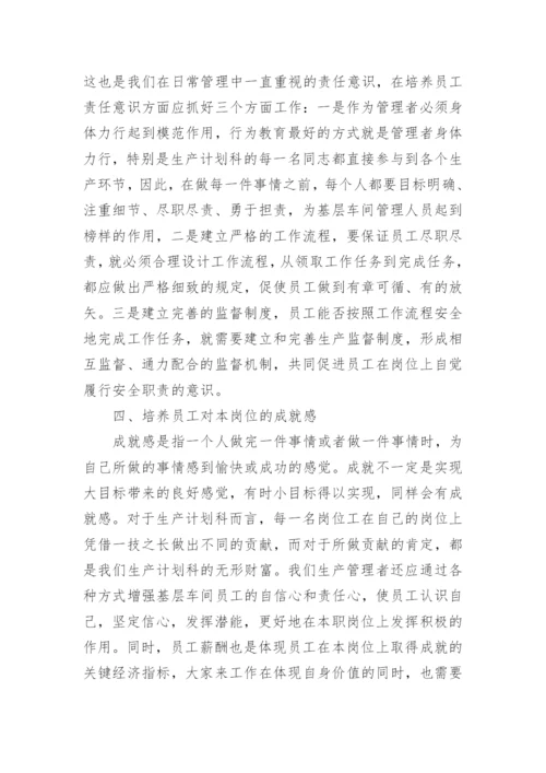 优秀中层管理者培训心得.docx