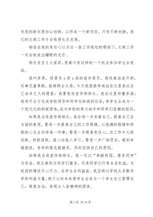 关于部长发言多篇.docx