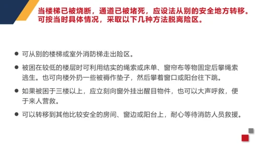 火警119商场超市消防安全知识培训PP模板