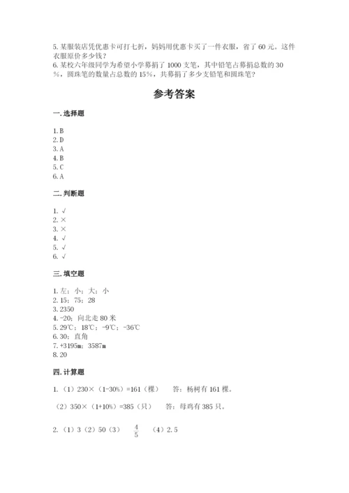 大连市沙河口区六年级下册数学期末测试卷带答案.docx