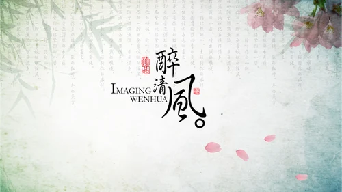 古香古色水墨中国风ppt动态模板