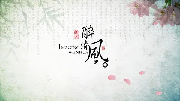 古香古色水墨中国风ppt动态模板