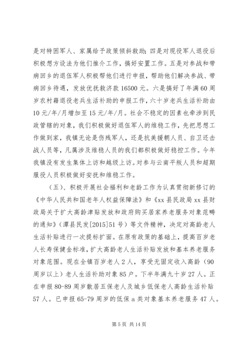 乡镇民政和社会保障办公室年度工作总结.docx