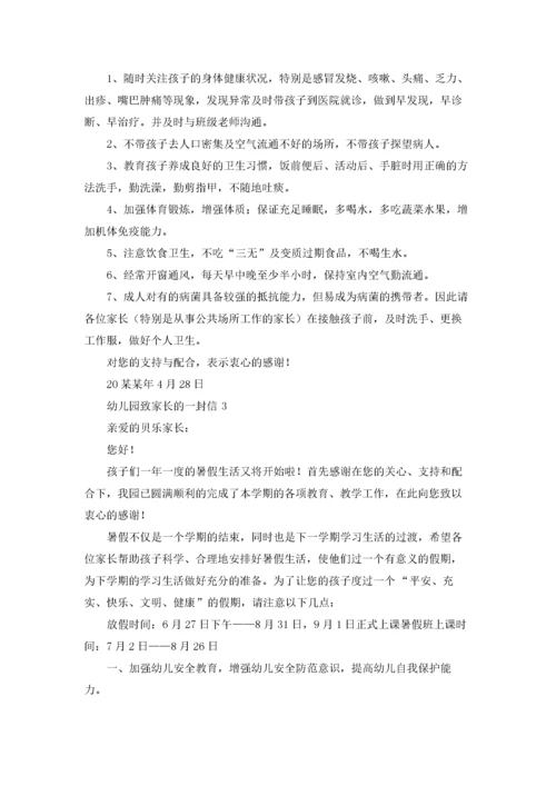 幼儿园致家长的一封信范文5篇.docx