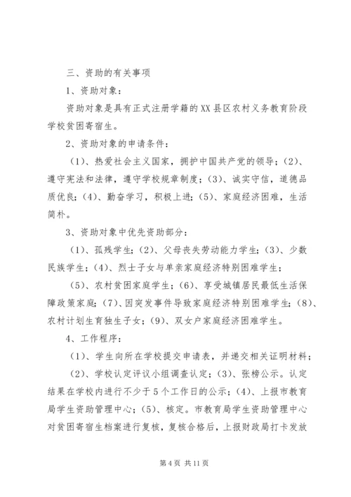 贫困生补助实施方案.docx