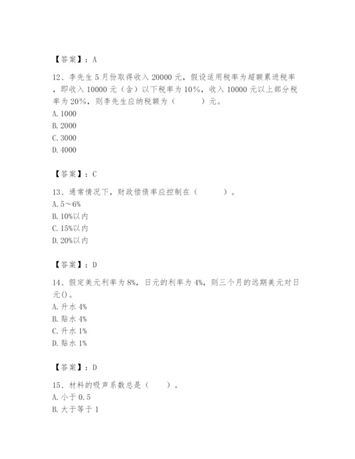 2024年国家电网招聘之经济学类题库【巩固】.docx