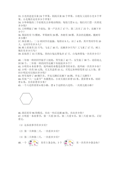 二年级数学应用题50道含答案（培优a卷）.docx