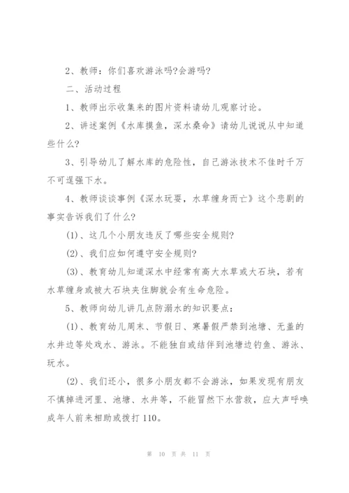 幼儿园防溺水教案版大全.docx