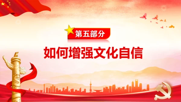增强文化自信通用PPT模板通用PPT模板